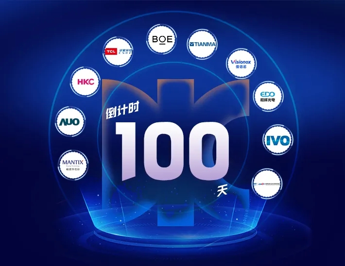 倒計時百日 | 京東方、TCL華星、天馬、維信諾等最全面板廠陣容，領(lǐng)銜千家流量企業(yè)邀您加入DIC 2021！
