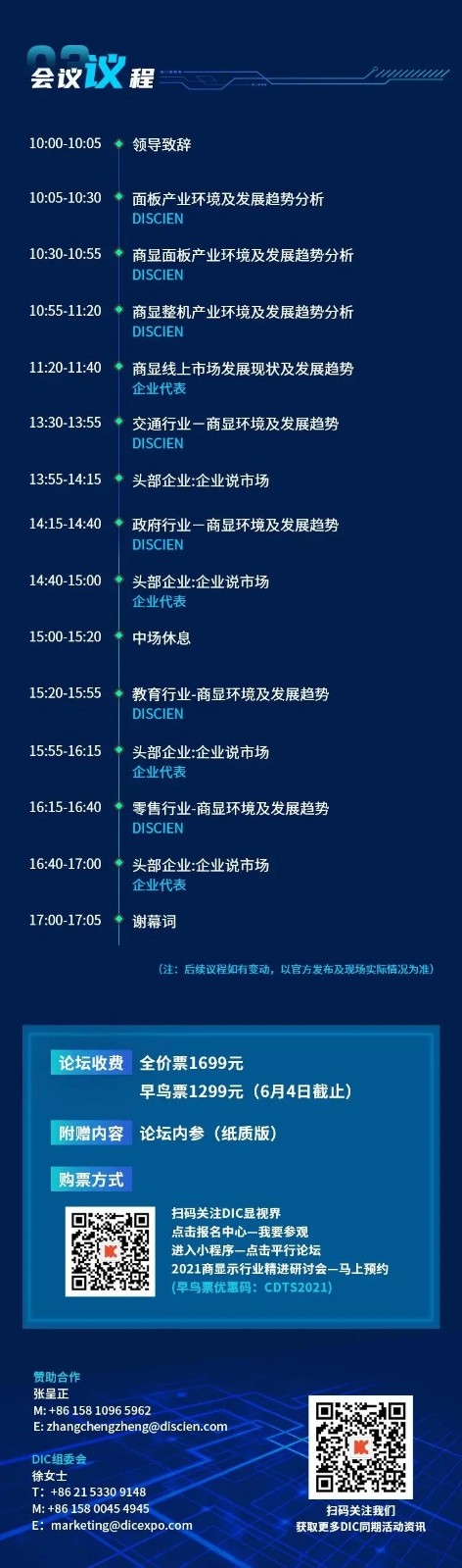 DIC顯示展 DIC顯示展