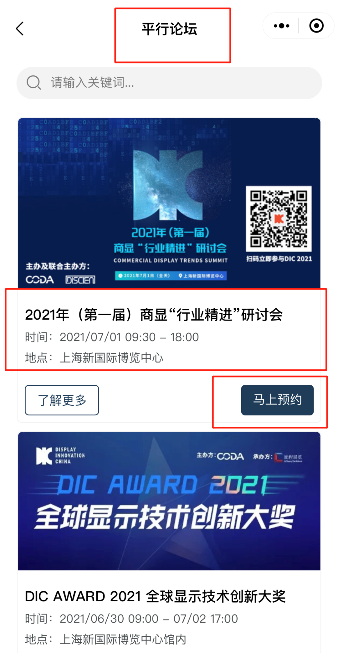 DIC顯示展 DIC顯示展