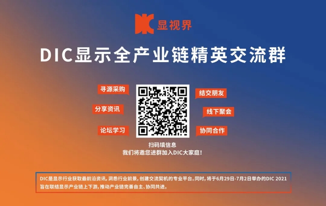 DIC顯示展 DIC顯示展