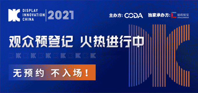 DIC顯示展 DIC顯示展