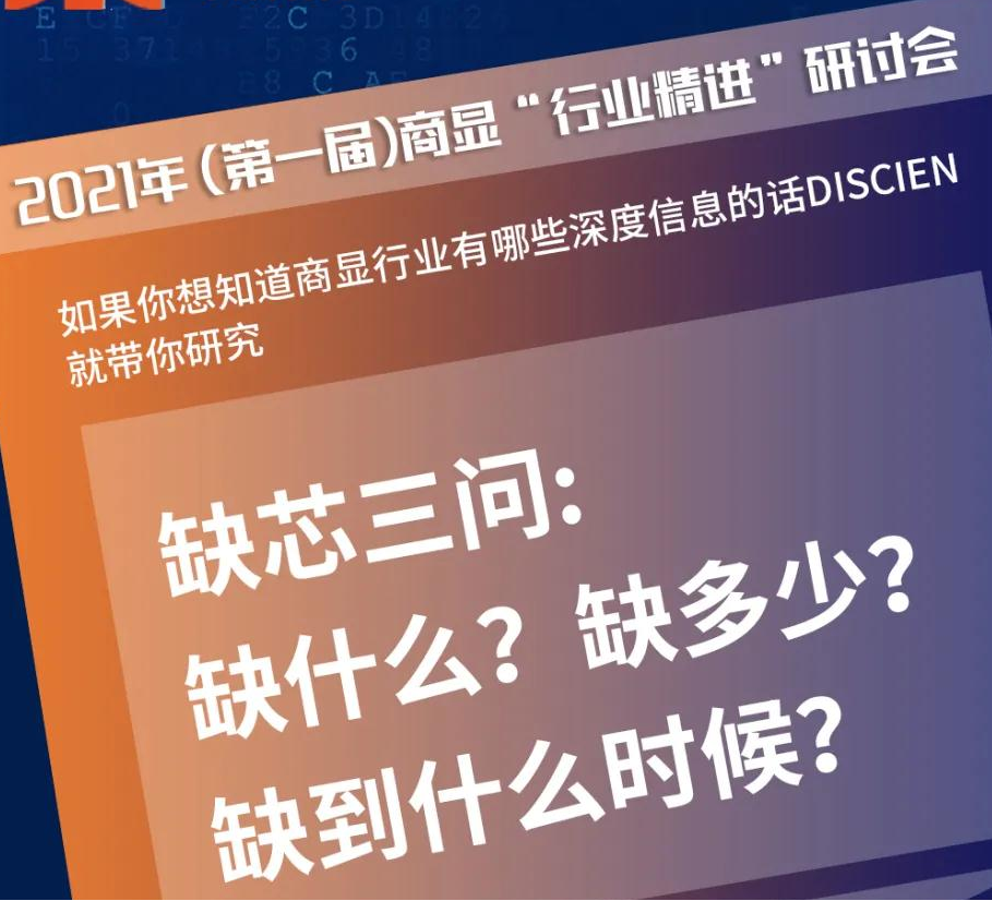  CODA×DISCIEN 首屆商顯“行業(yè)精進(jìn)”研討會(huì) | 三星、海康威視將出席并發(fā)表演講