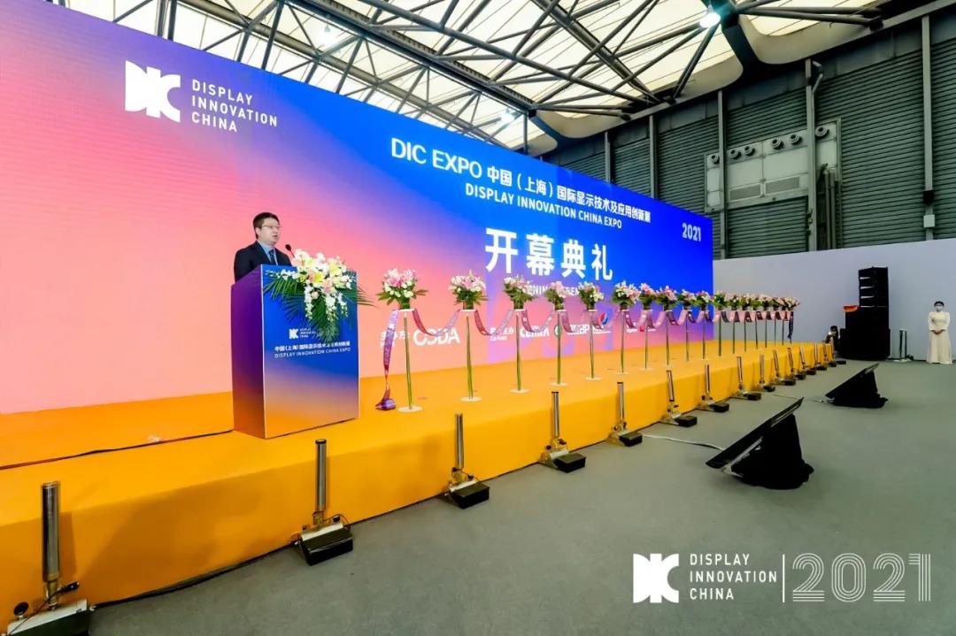 DIC 2021 國際顯示技術(shù)及應(yīng)用創(chuàng)新展盛大啟幕！四大平行論壇成功舉辦！