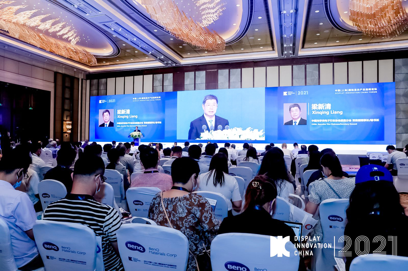 全球顯示產(chǎn)業(yè)標(biāo)桿性千人高峰論壇丨DIC FORUM 2021精彩盤點