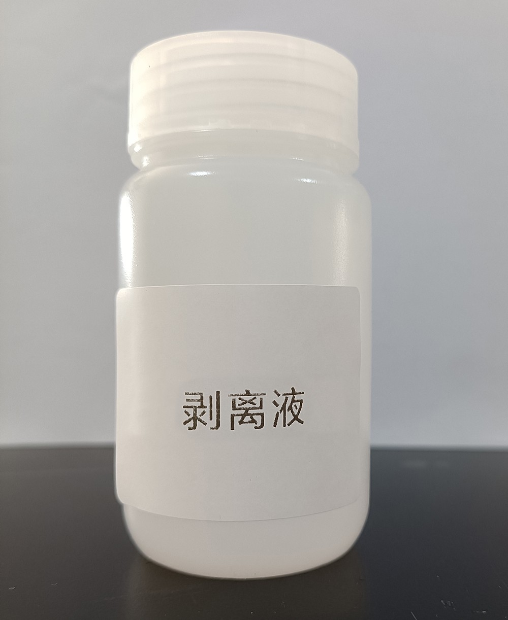 剝離液.jpg 剝離液.jpg