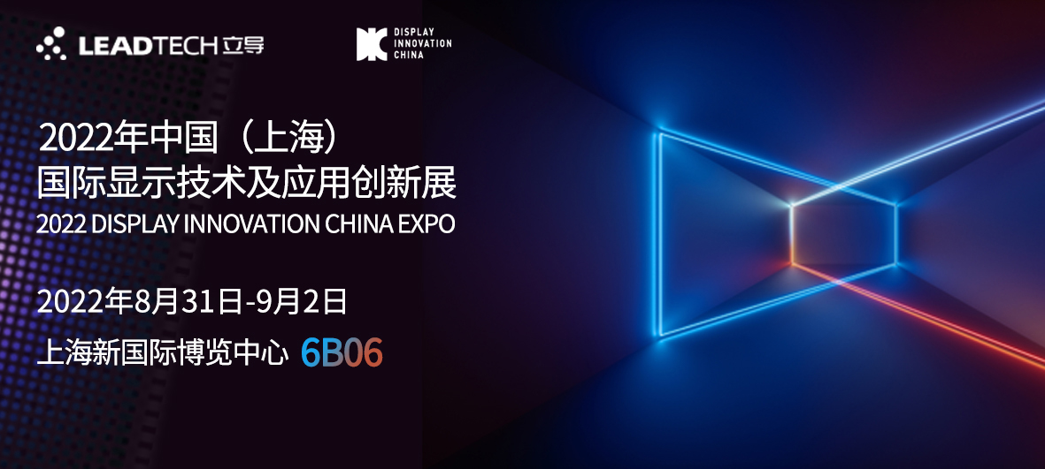 DIC 2022展商丨立導科技，全球領先智能制造整體解決方案服務商先導智能旗下子公司