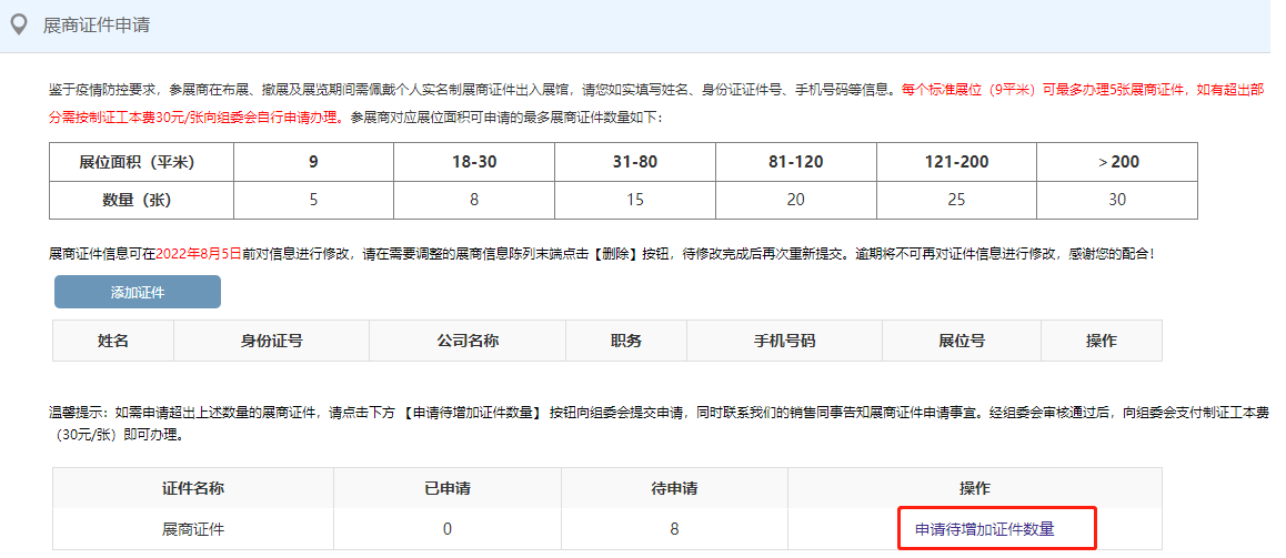 額外申請.png 額外申請.png