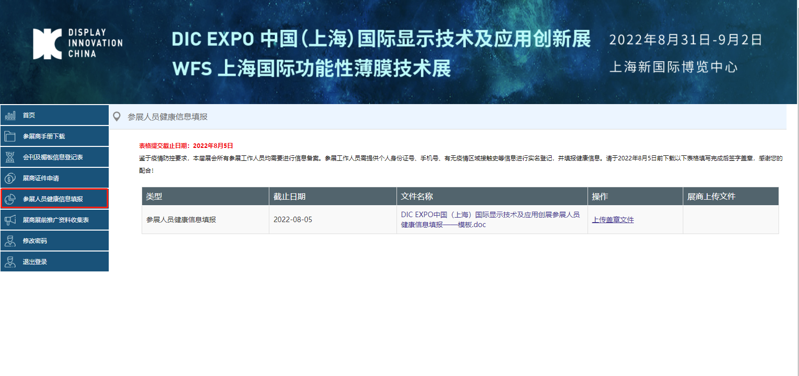 健康信息.png 健康信息.png