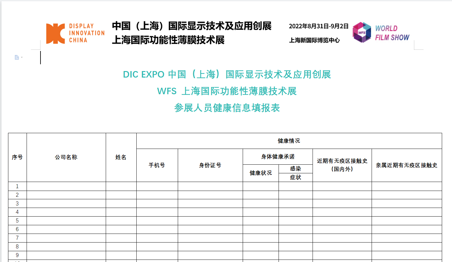 健康表格.png 健康表格.png