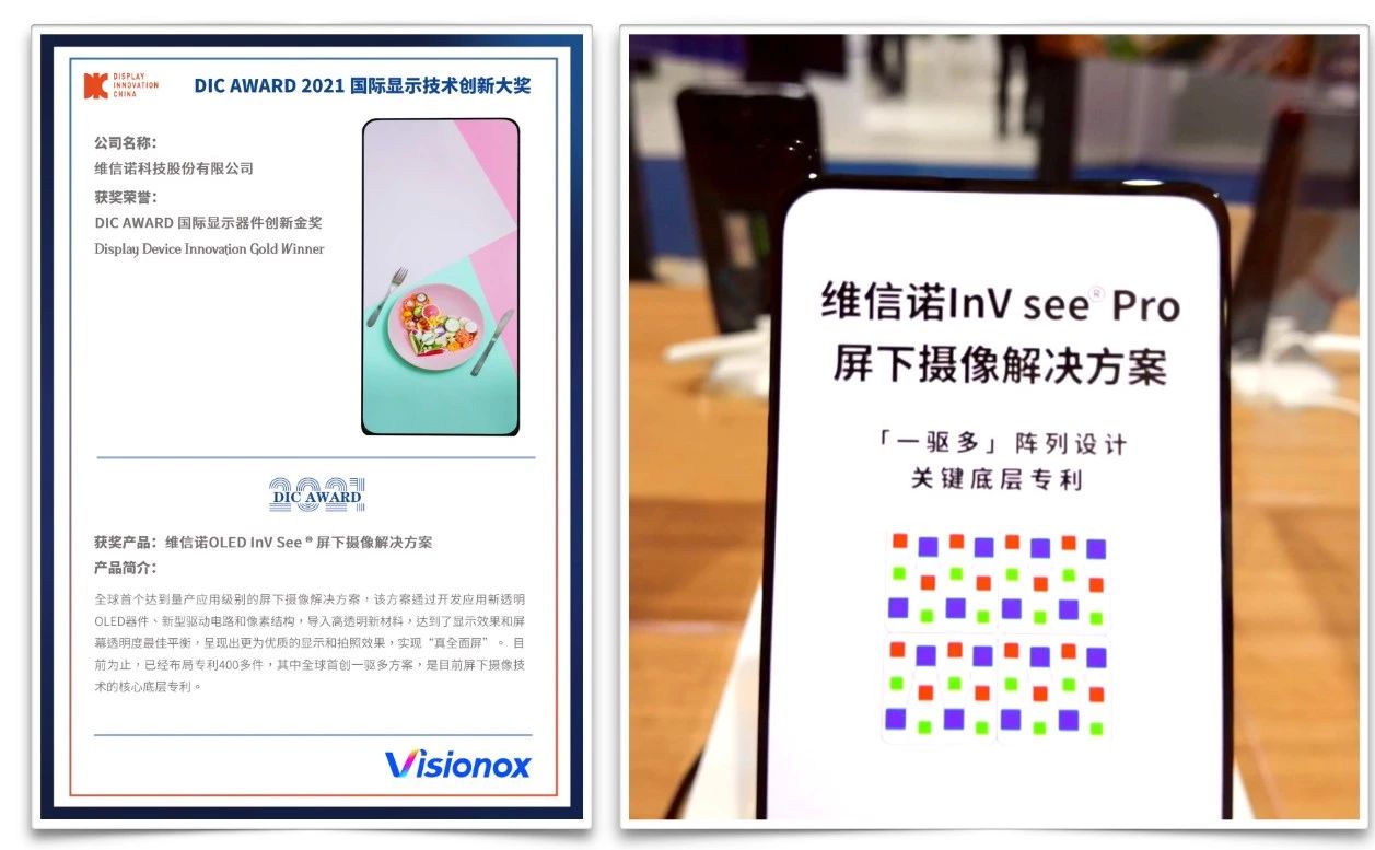 維信諾獲獎.jpg 維信諾獲獎.jpg