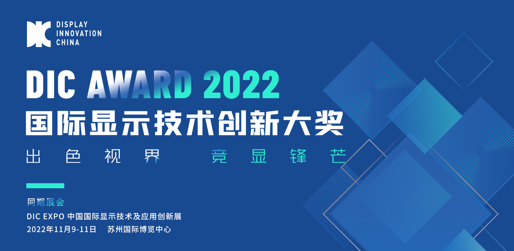 DIC AWARD網(wǎng)絡(luò)投票即將截止，超強評審專家團強勢集結(jié)
