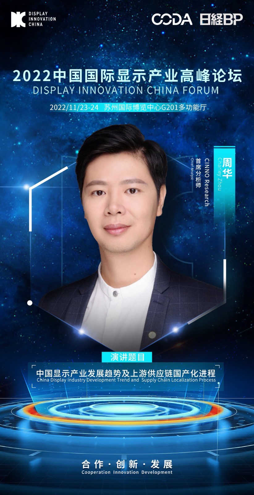 5、周華 -CINNO Research-首席分析師.jpeg
