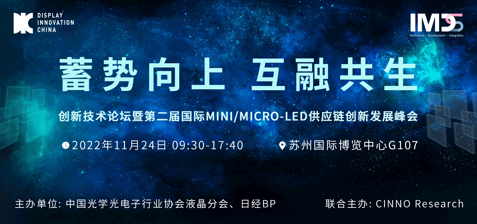 DIC 2022專題論壇丨辰顯光電：Micro-LED產(chǎn)業(yè)化難點探索