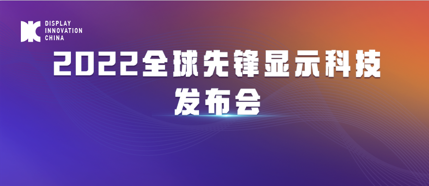 DIC 2022平行論壇丨威芯泰：平板顯示智能檢測(cè)整體解決方案