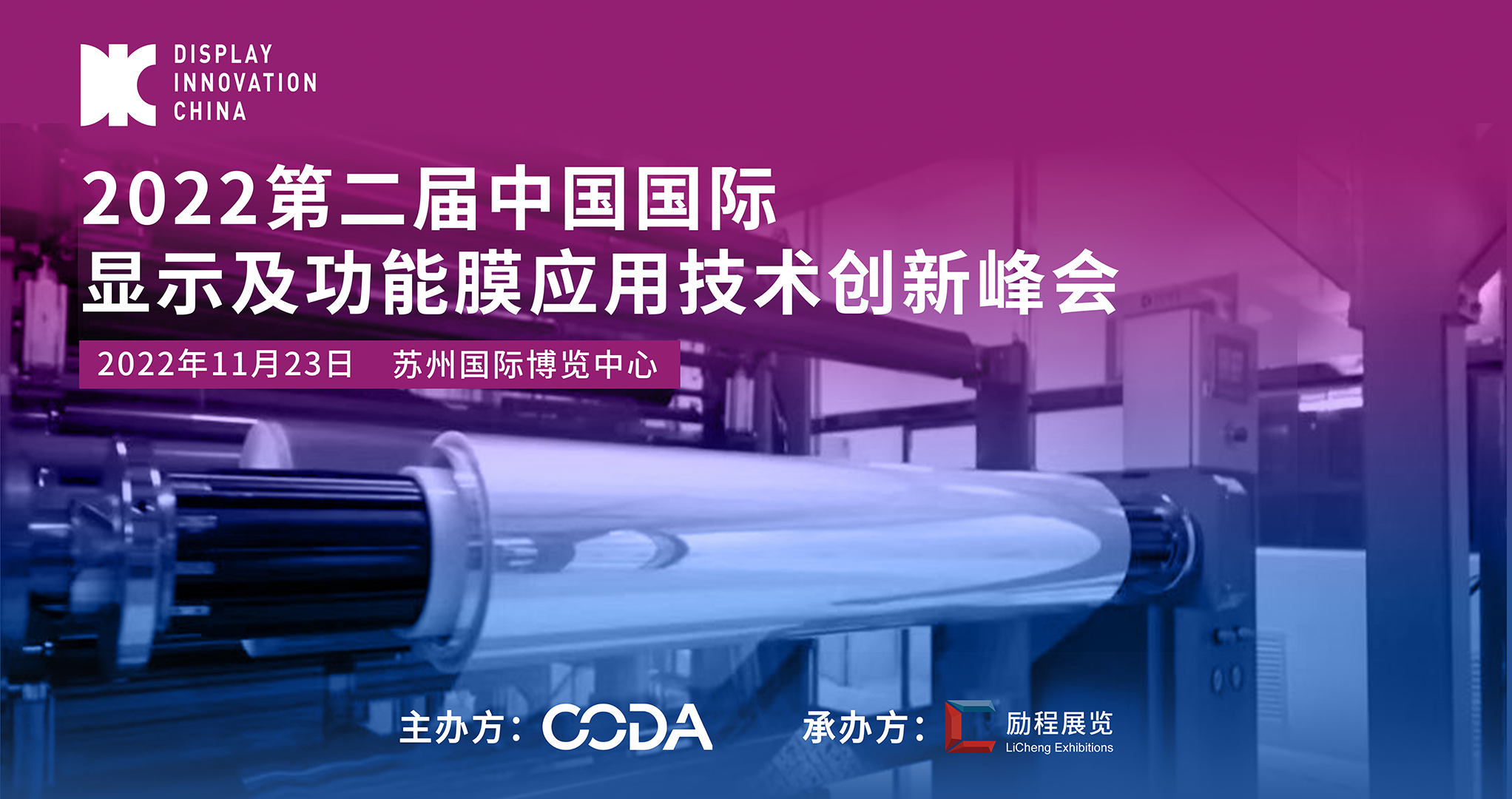 DIC 2022平行論壇丨日久光電：車載顯示用三防光學(xué)膜技術(shù)和應(yīng)用