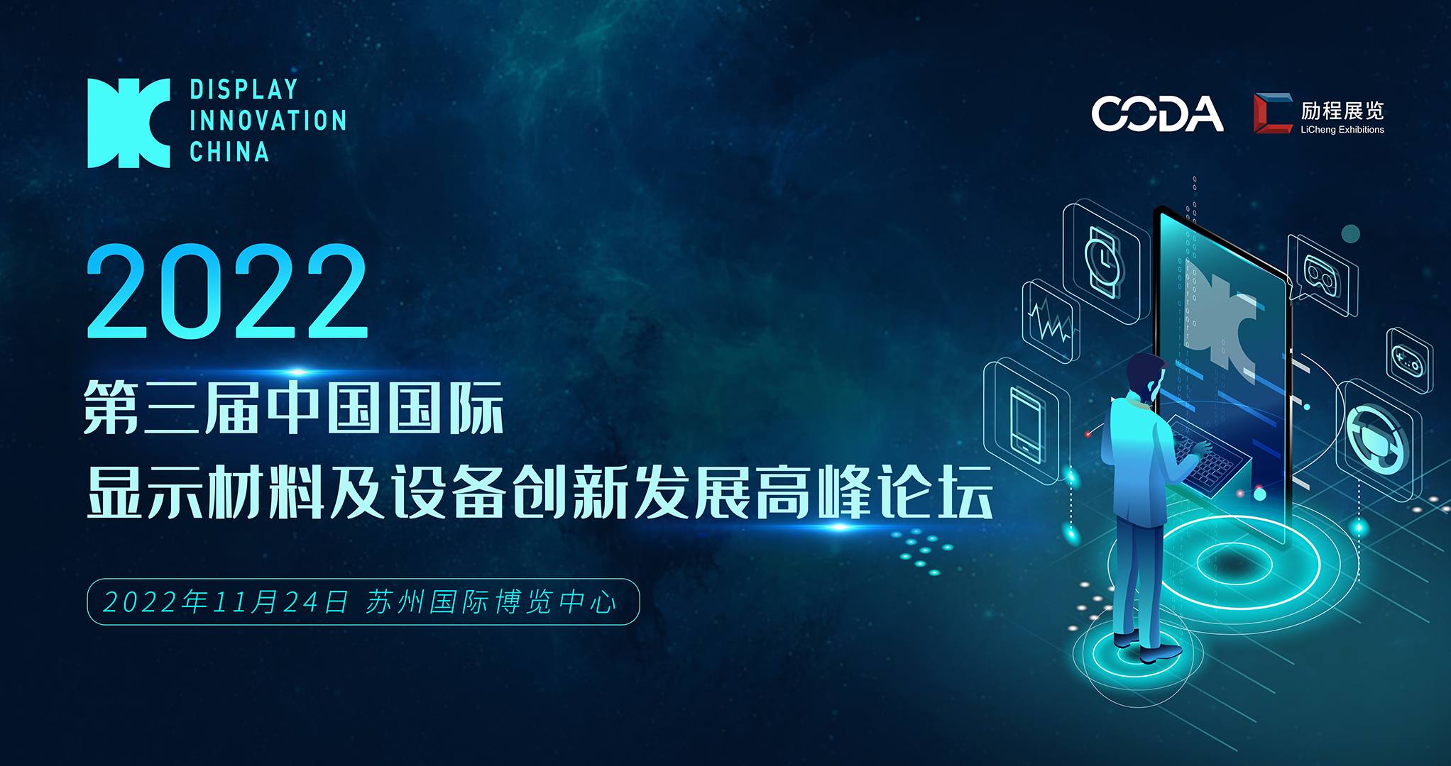 DIC 2022平行論壇丨遠方光電：AR/VR測量技術最新進展