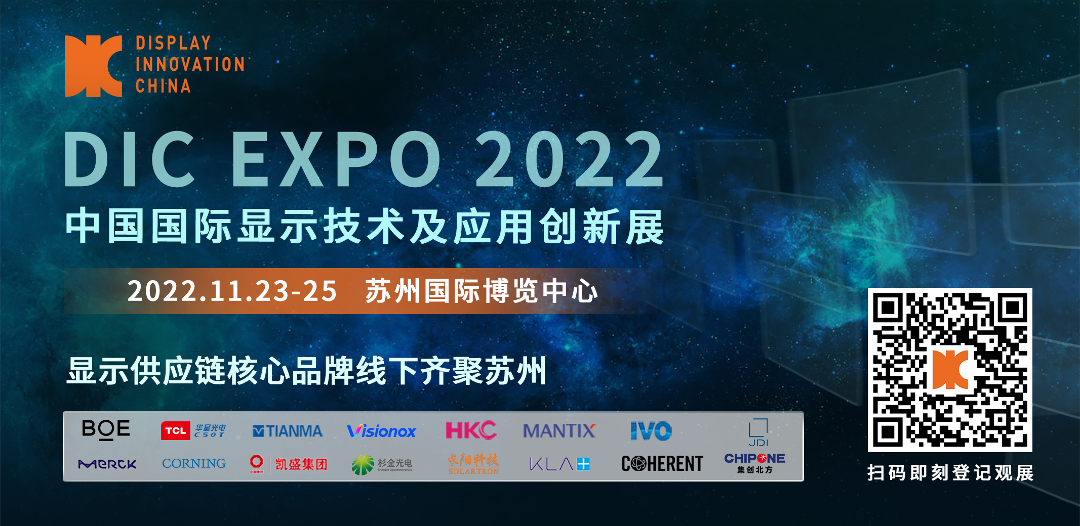 DIC 2022平行論壇丨攜手新材料在線，共探VR/AR關鍵材料及工藝