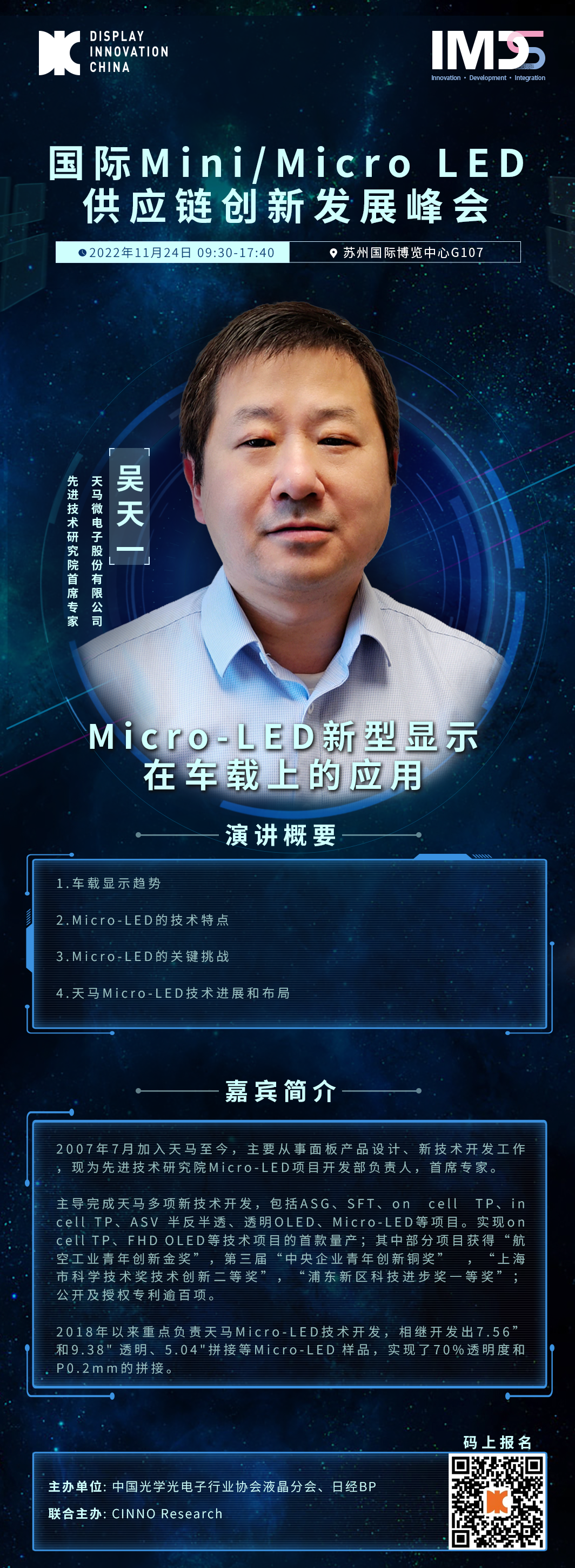 天馬Micro論壇海報.png