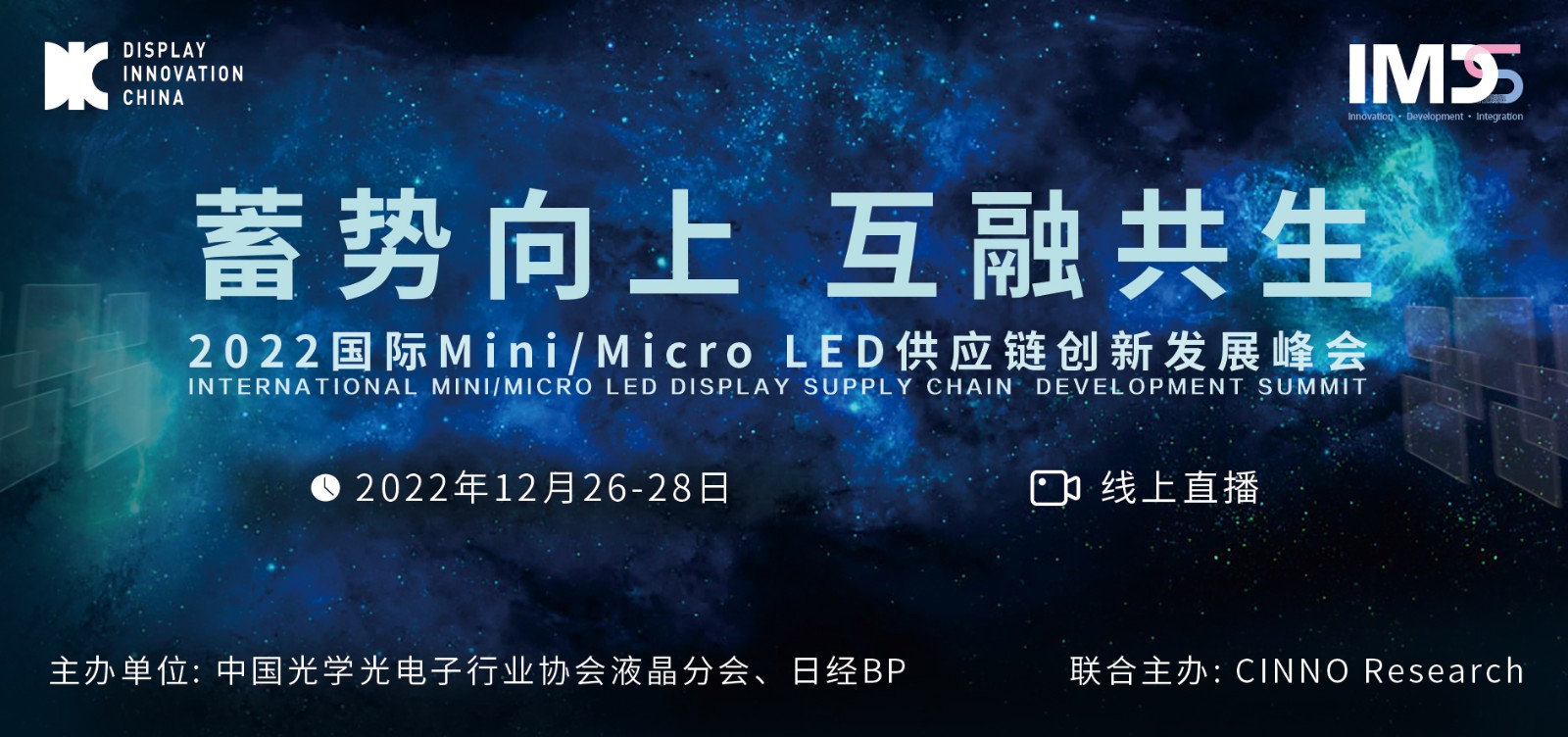 線上直播 | 2022國際Mini/Micro LED供應(yīng)鏈創(chuàng)新發(fā)展峰會產(chǎn)業(yè)周啟動