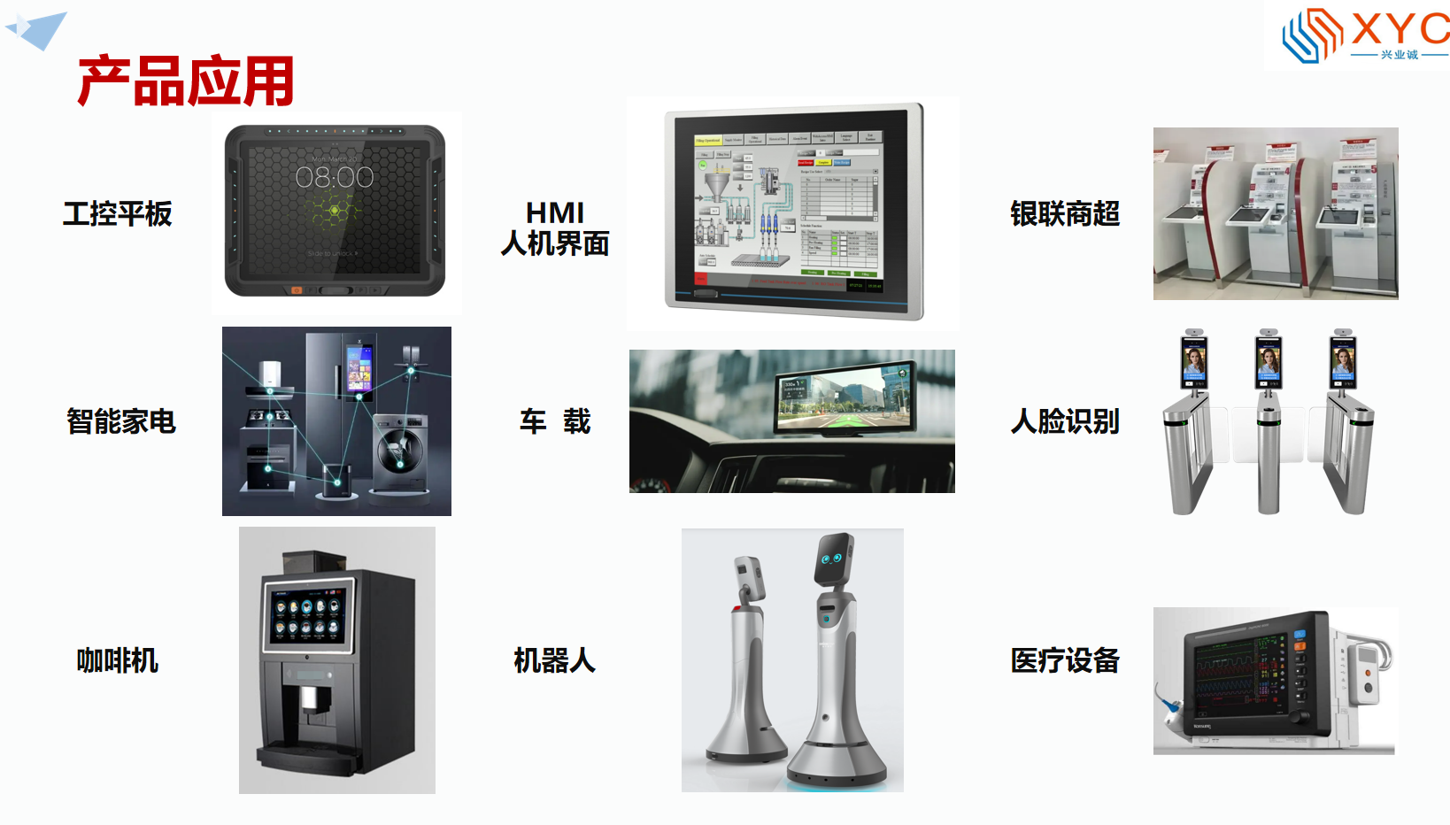 產(chǎn)品應(yīng)用.png 產(chǎn)品應(yīng)用.png