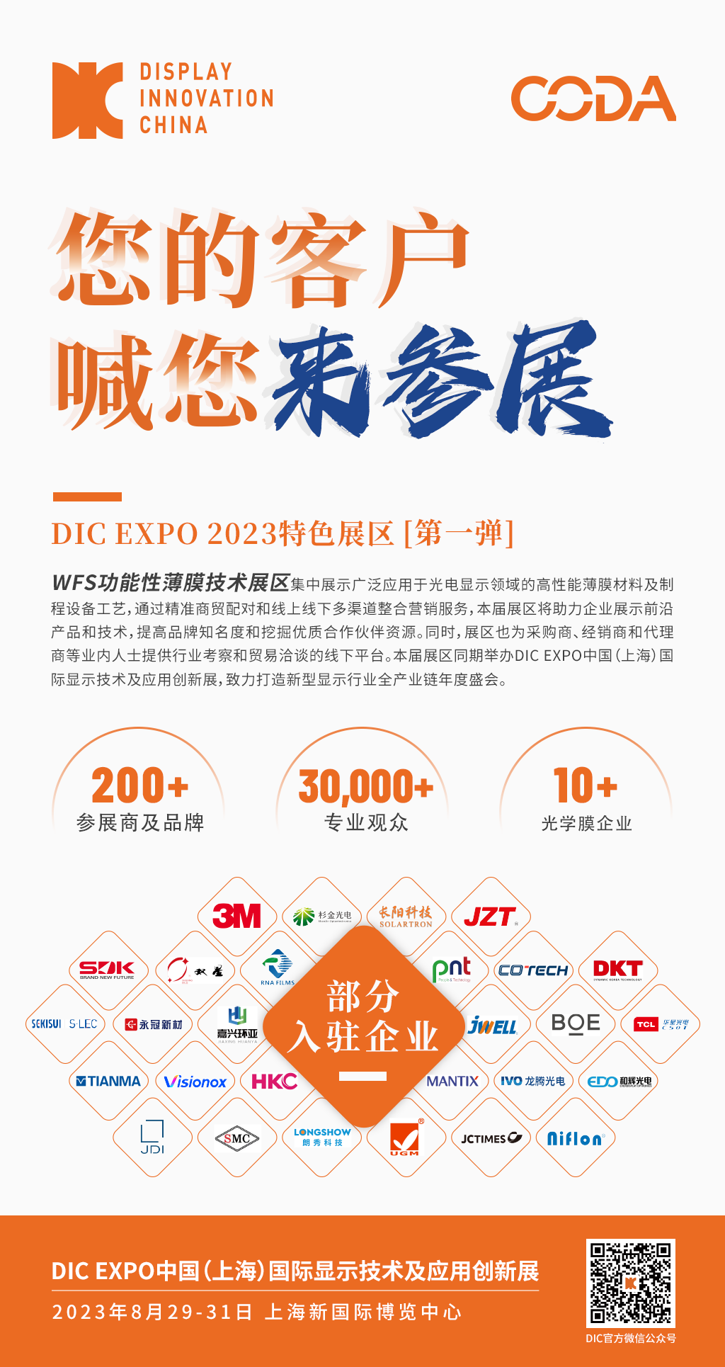 光學(xué)膜展商.png 光學(xué)膜展商.png