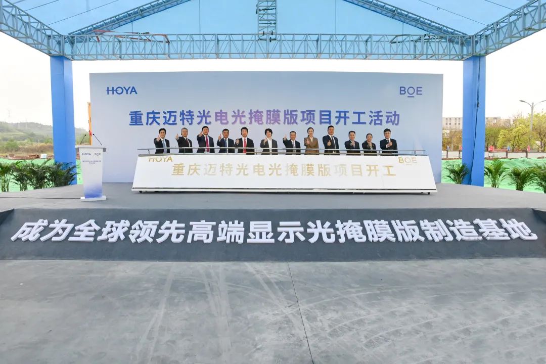 項目丨總投資22億元，全球領(lǐng)先光掩膜版項目在重慶兩江新區(qū)正式開工