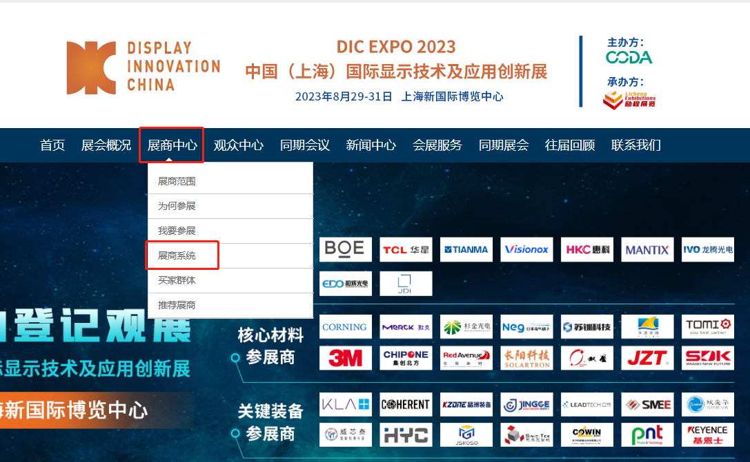 展商通知丨DIC EXPO 2023展商系統(tǒng)正式上線！
