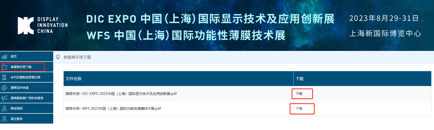 展商系統(tǒng)4.png 展商系統(tǒng)4.png