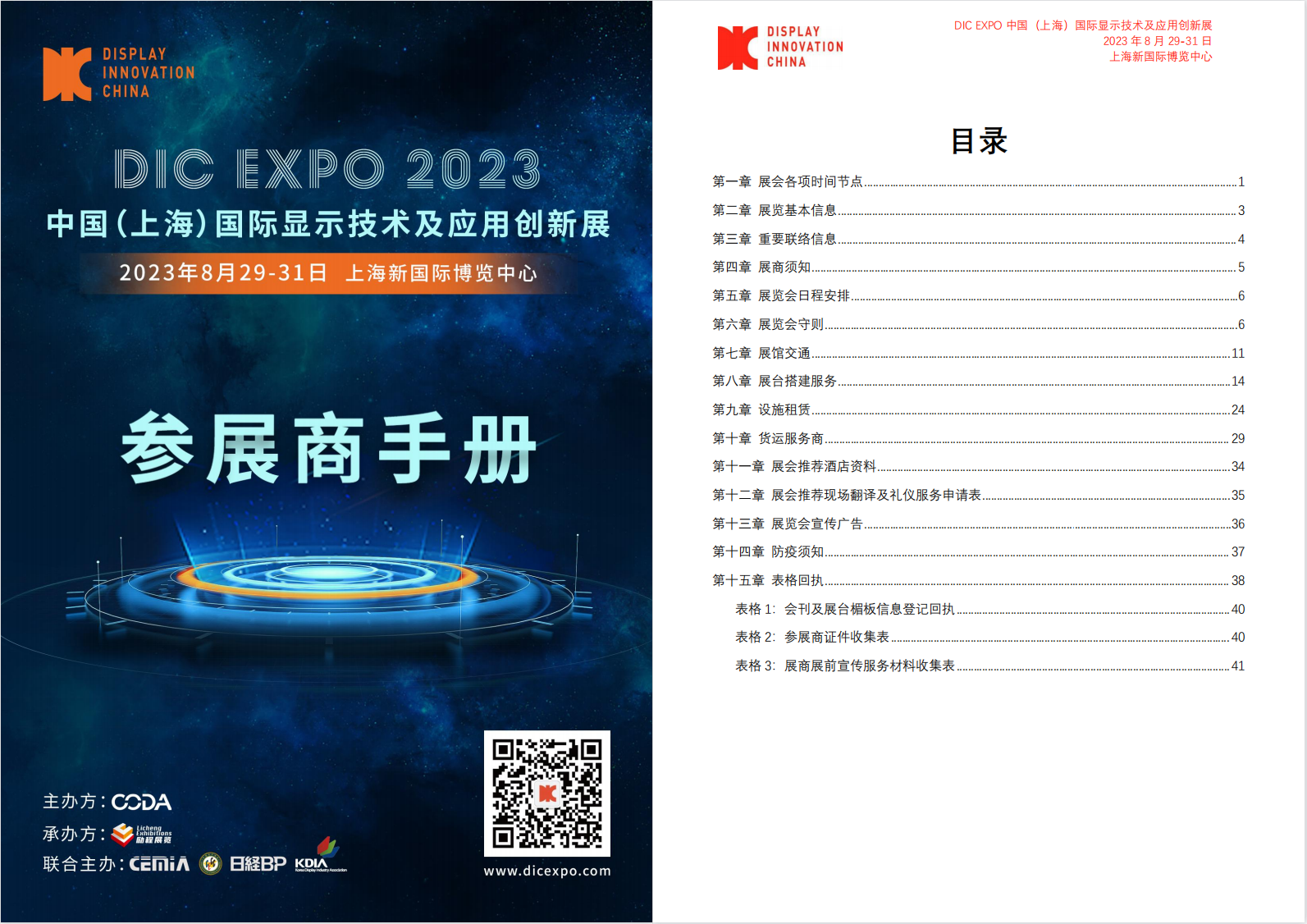 展商系統(tǒng)5.png 展商系統(tǒng)5.png