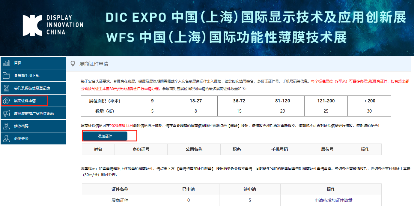 展商系統(tǒng)7.png 展商系統(tǒng)7.png