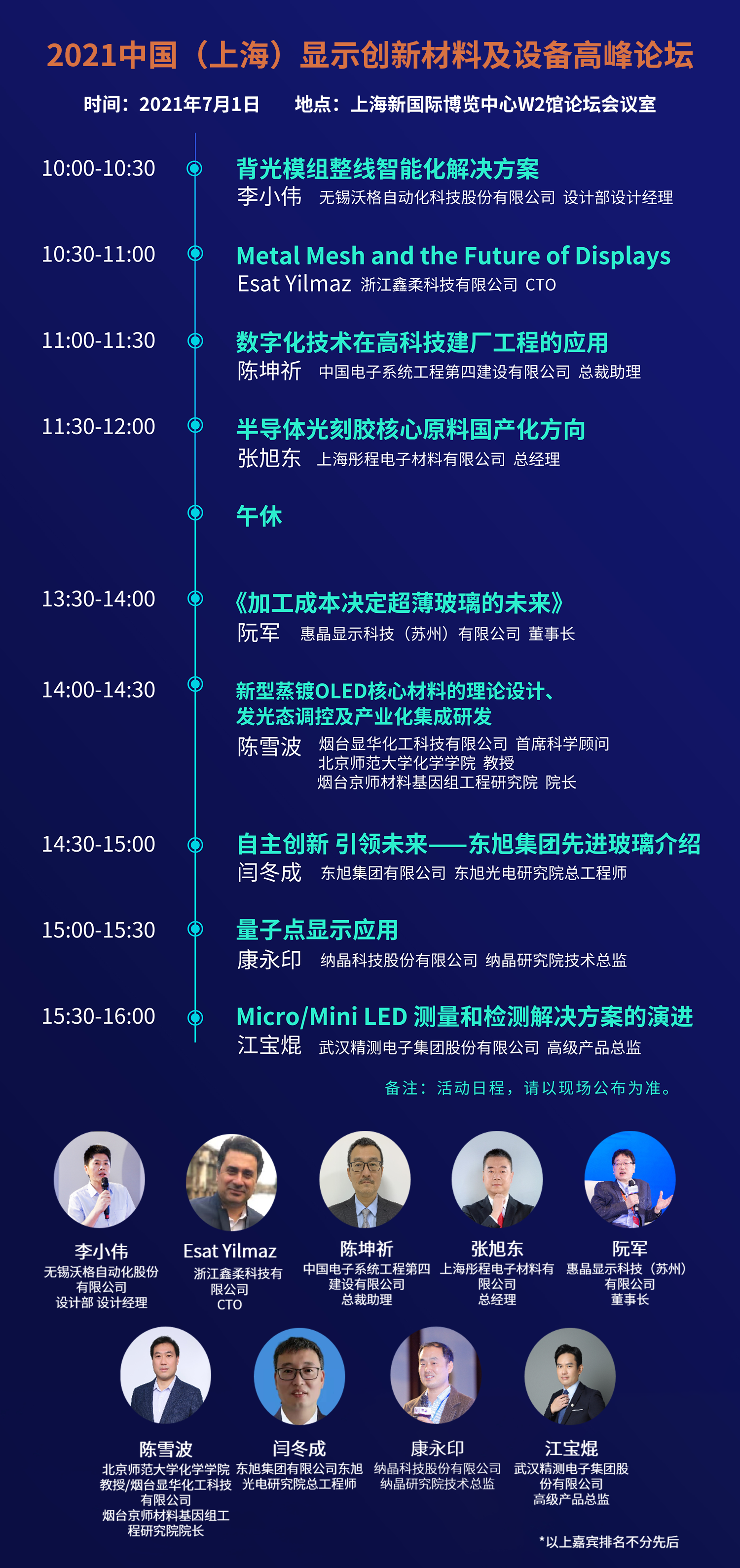 材料設(shè)備往屆議程.png 材料設(shè)備往屆議程.png